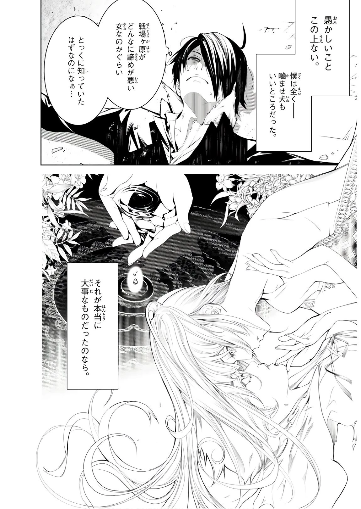 化物語 第44話 - 12