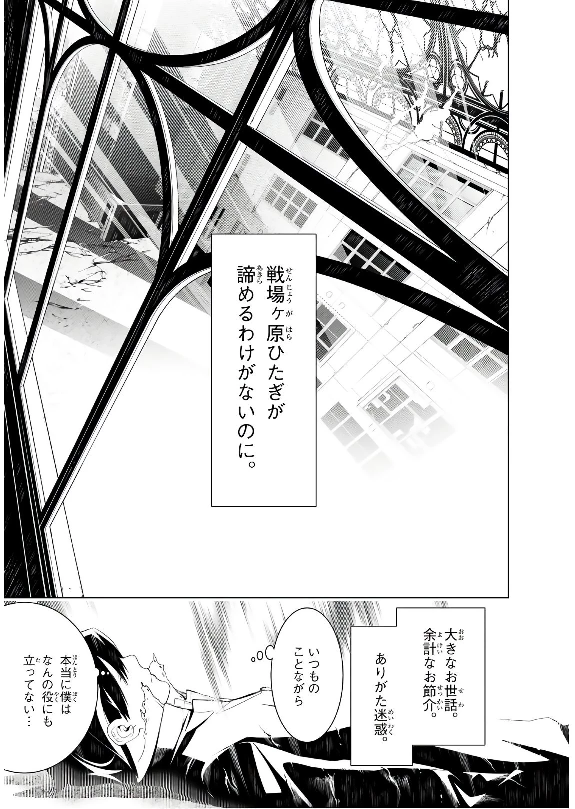 化物語 第44話 - 13