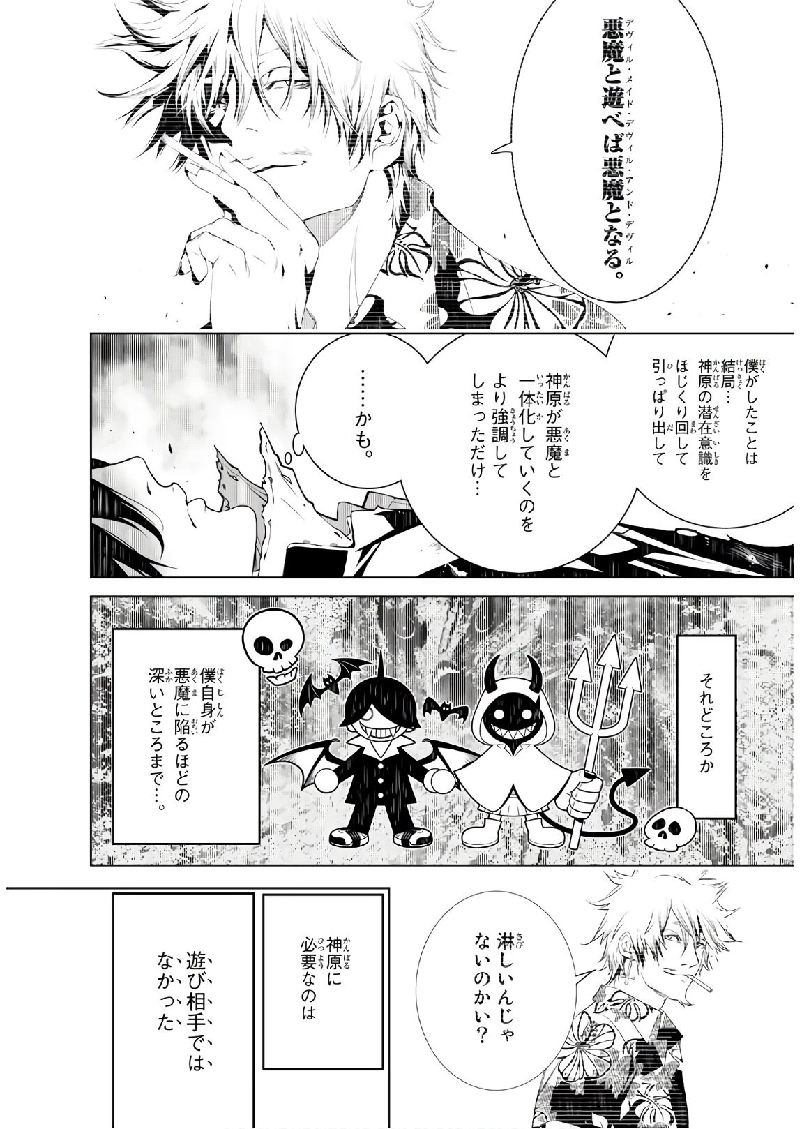 化物語 第44話 - 14