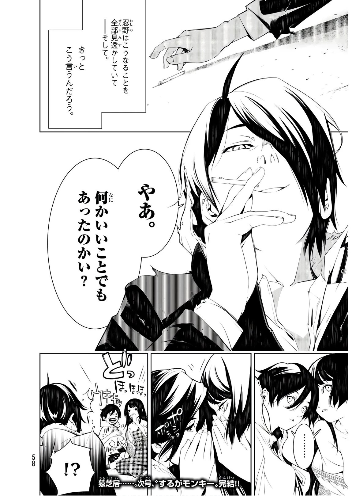 化物語 第44話 - 16