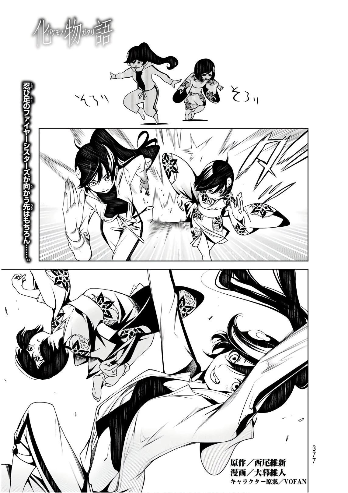 化物語 第45話 - 1