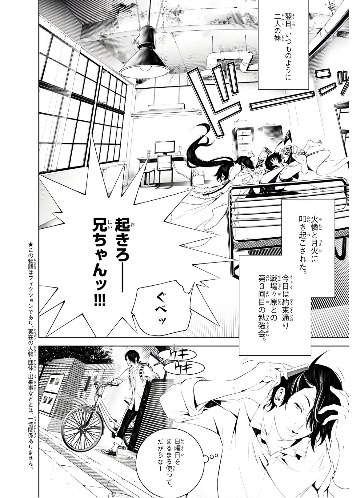 化物語 第45話 - 2