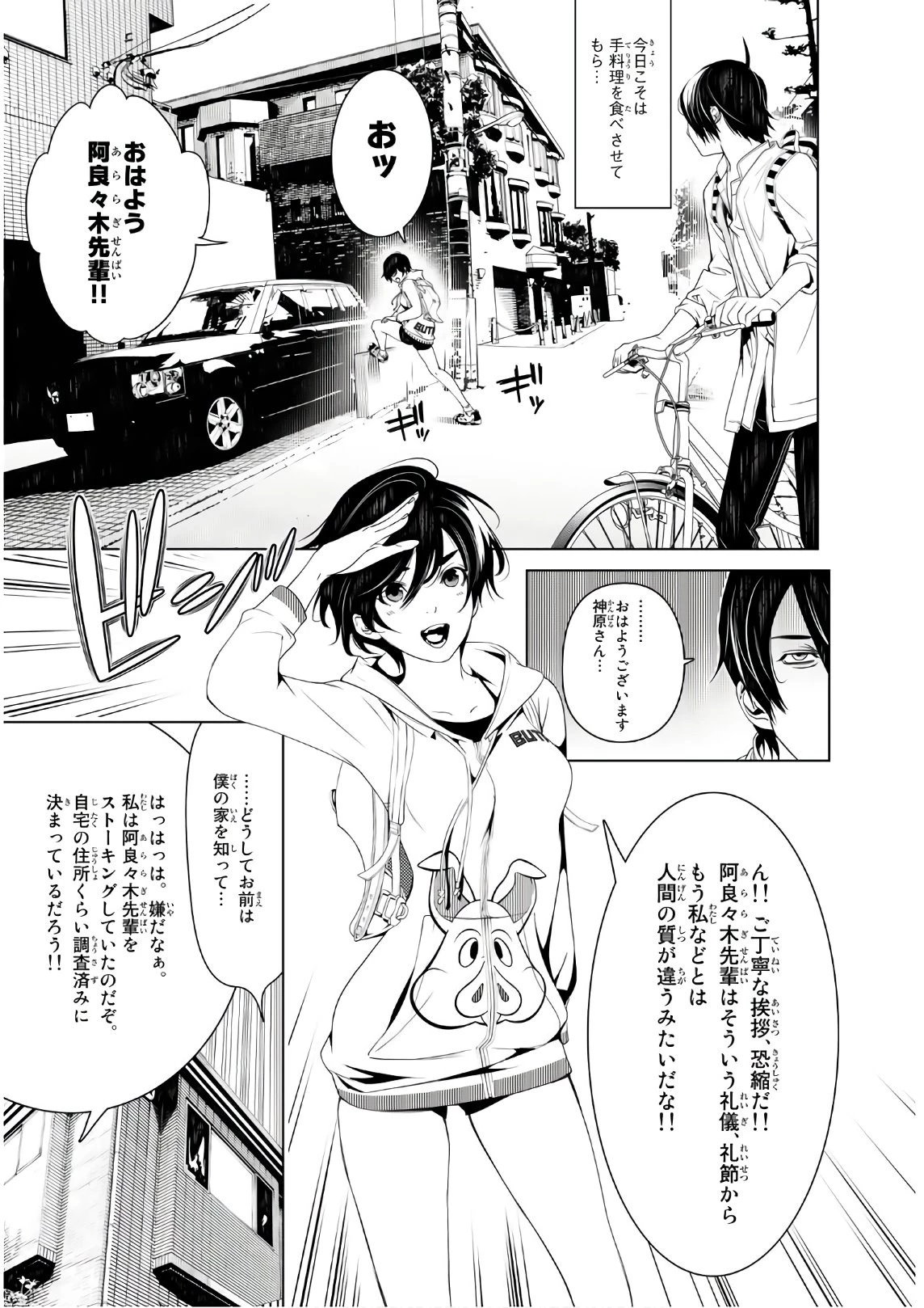 化物語 第45話 - 3