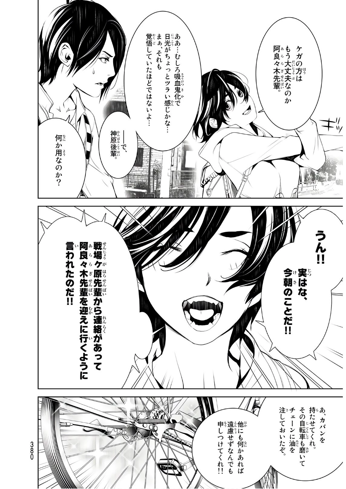 化物語 第45話 - 4