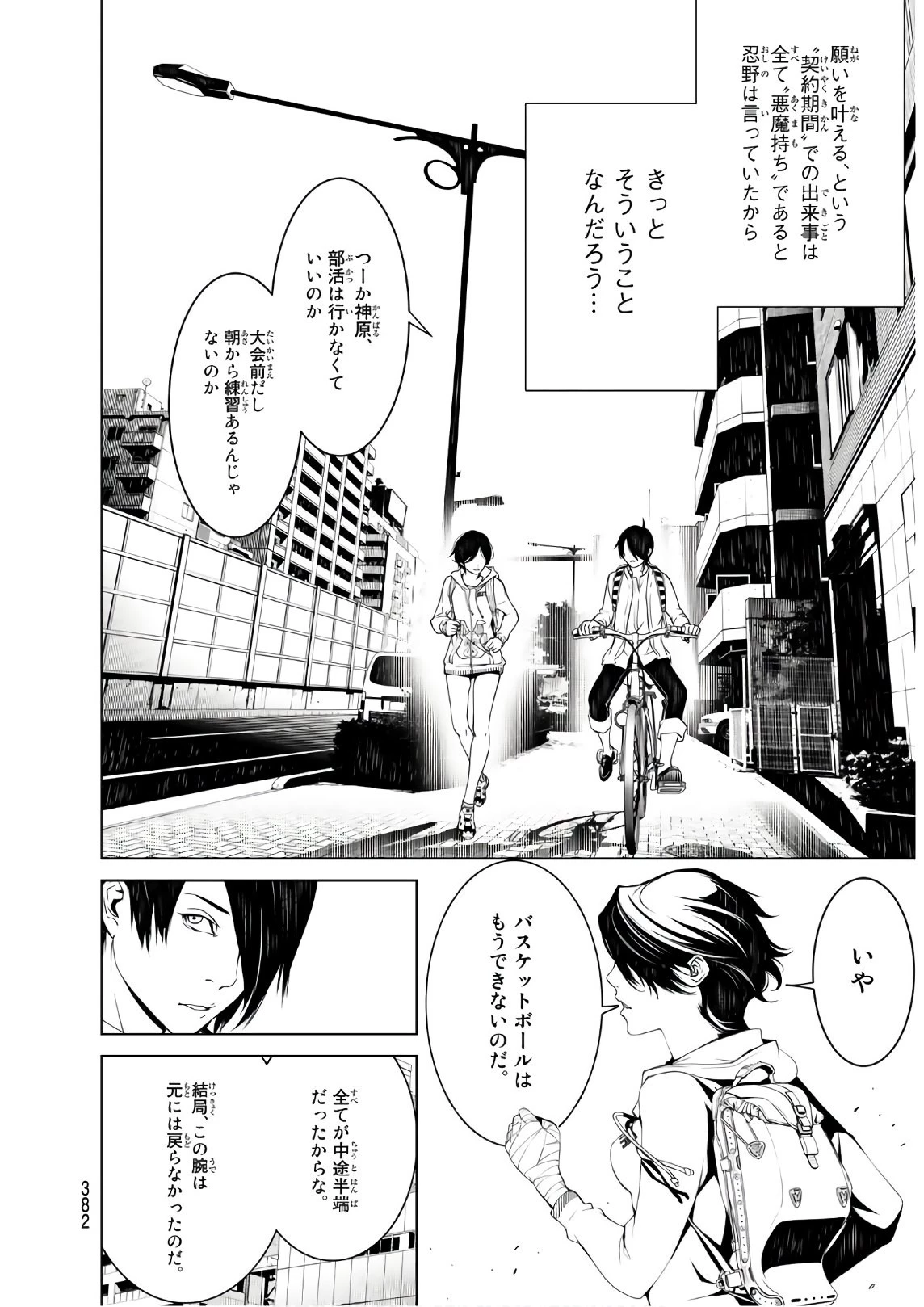 化物語 第45話 - 6
