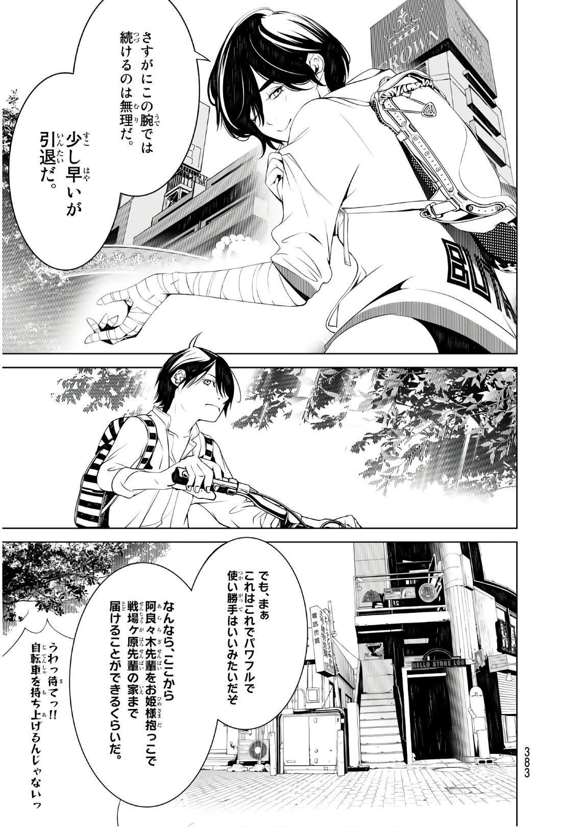 化物語 第45話 - 7