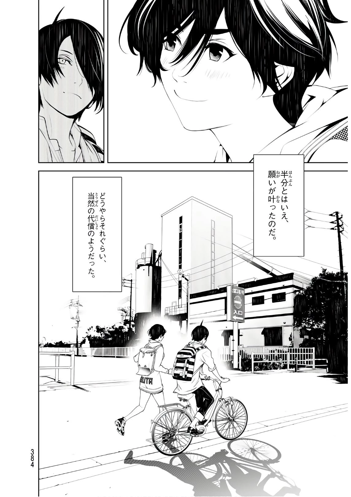 化物語 第45話 - 8