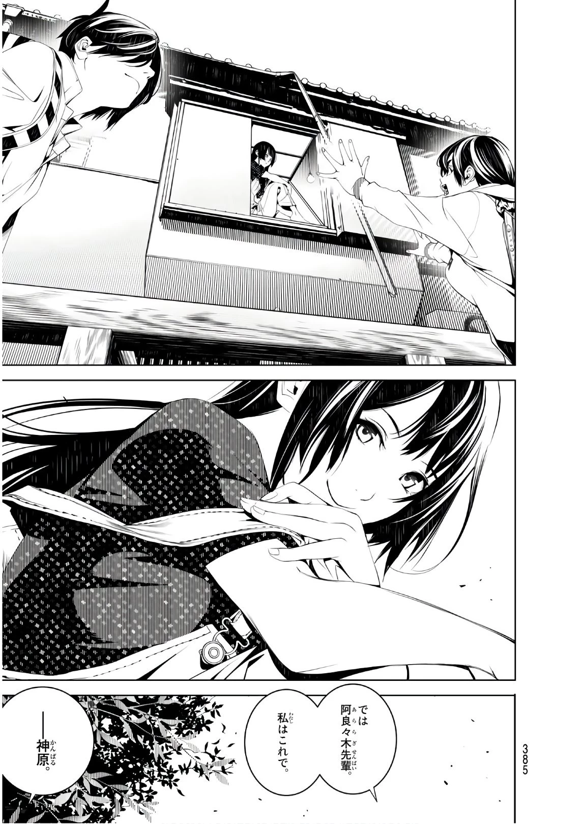化物語 第45話 - 9