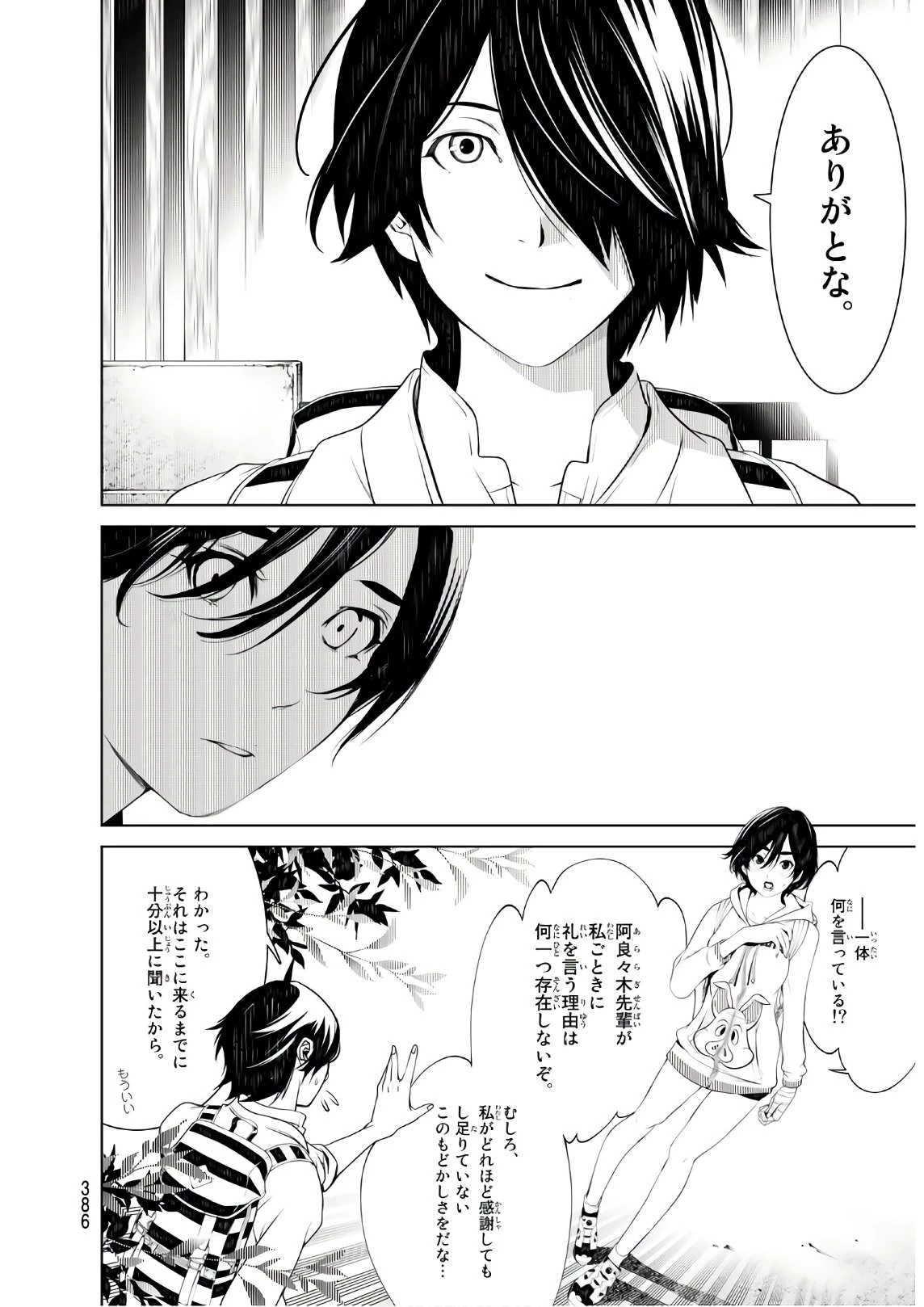 化物語 第45話 - 10