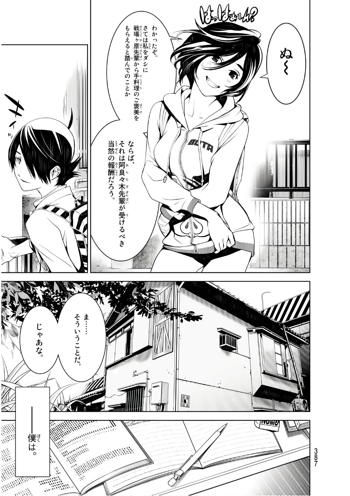 化物語 第45話 - 11