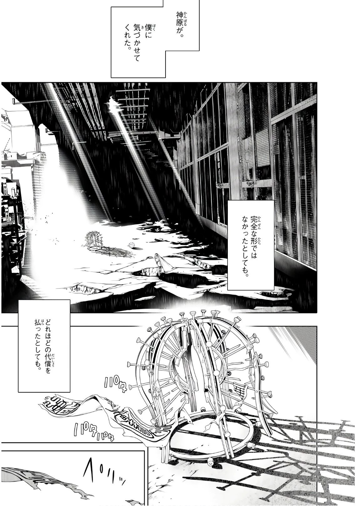 化物語 第45話 - 13