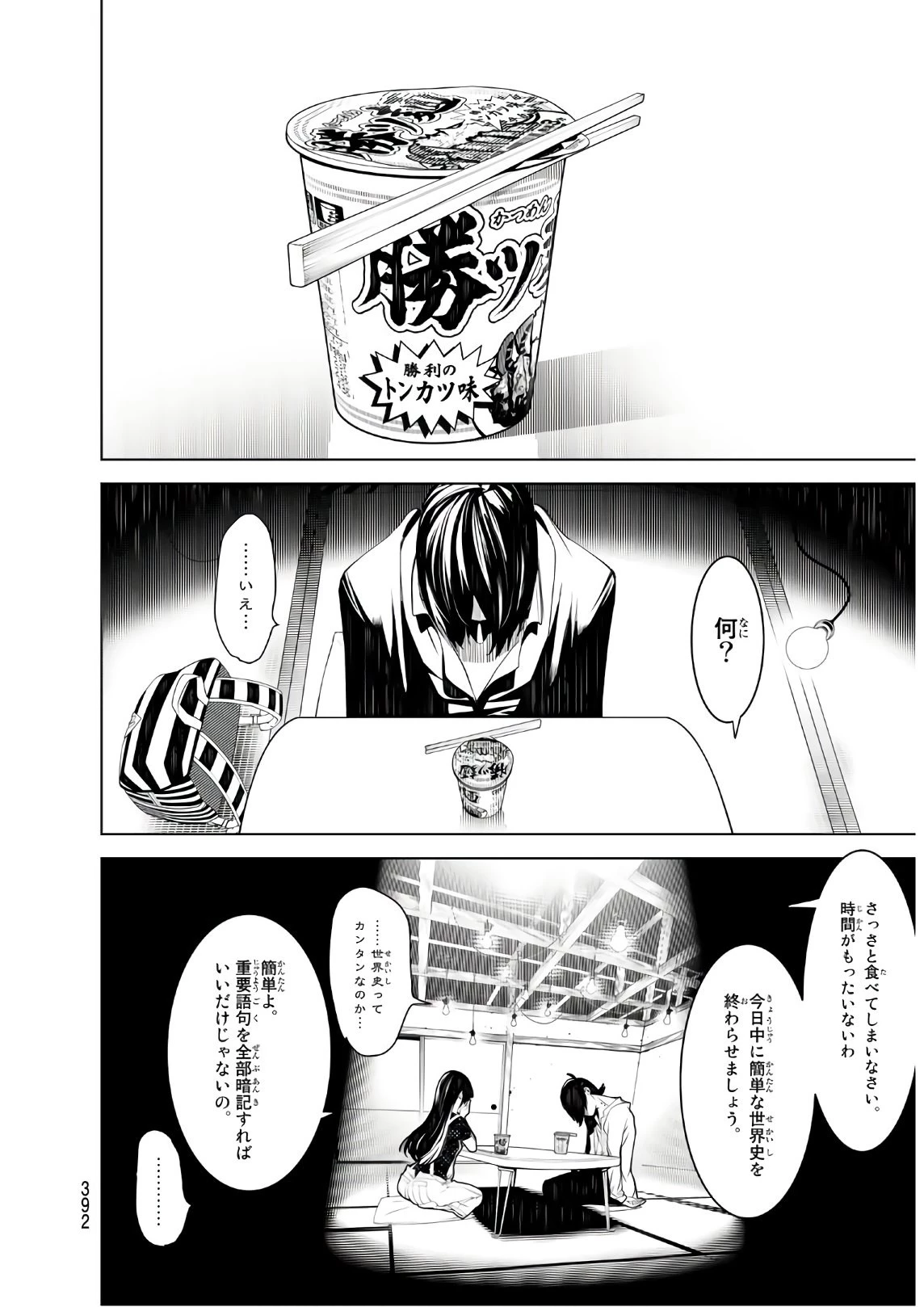 化物語 第45話 - 16