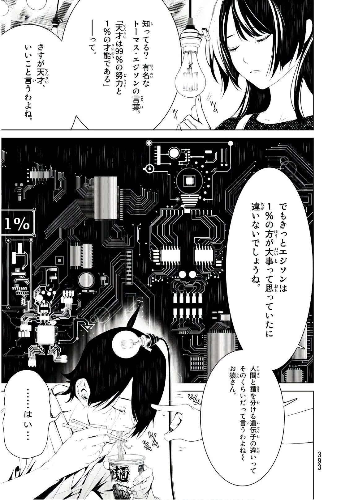 化物語 第45話 - 17
