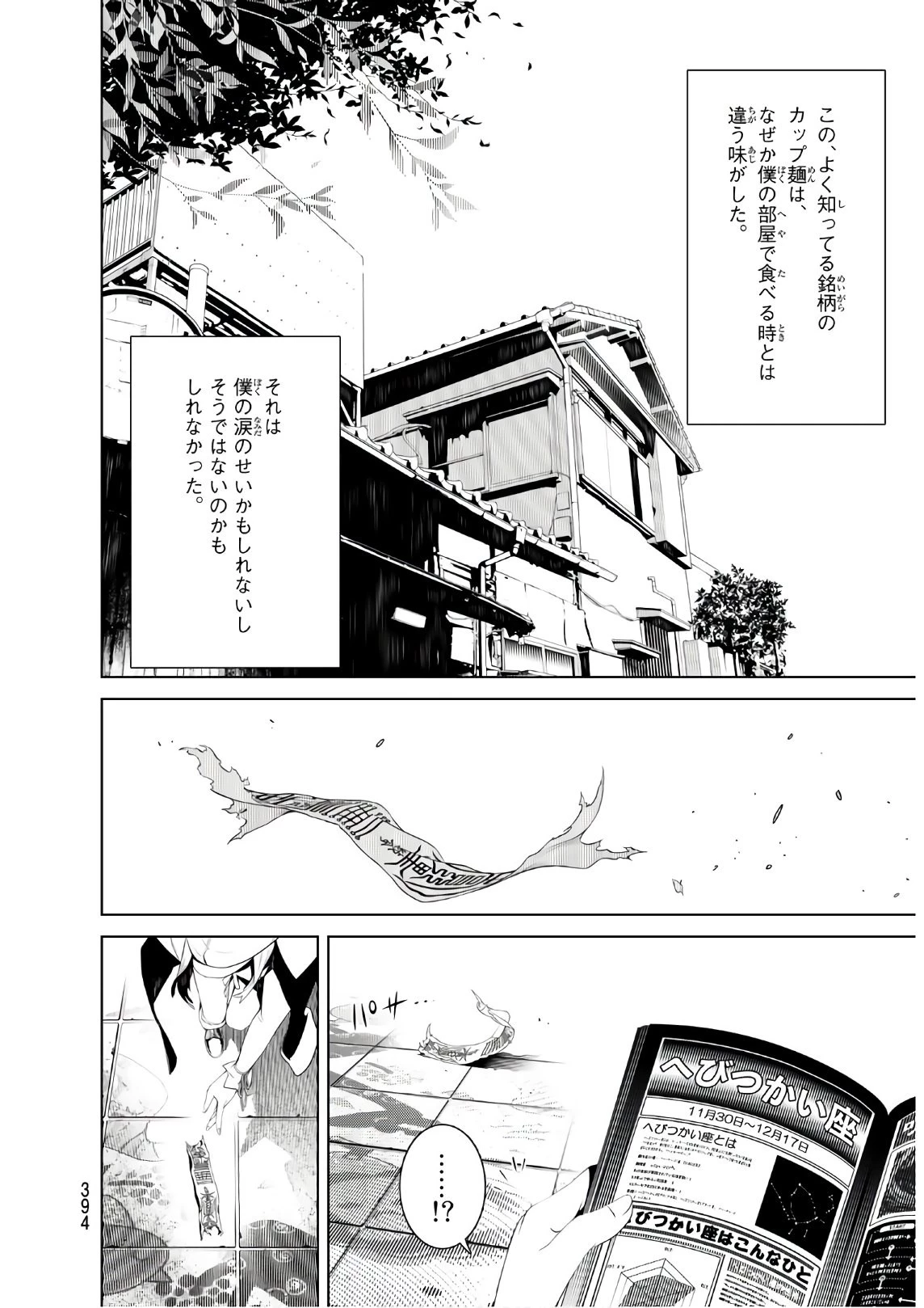 化物語 第45話 - 18