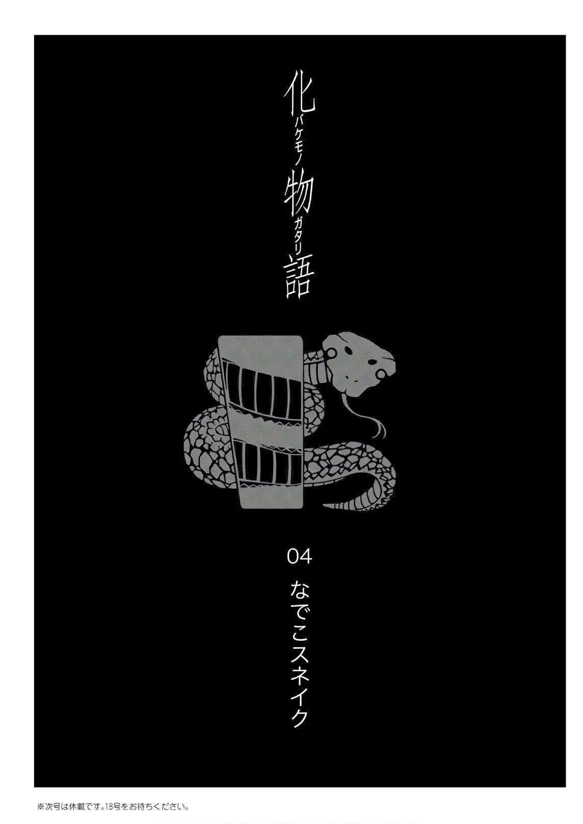 化物語 第45話 - 20
