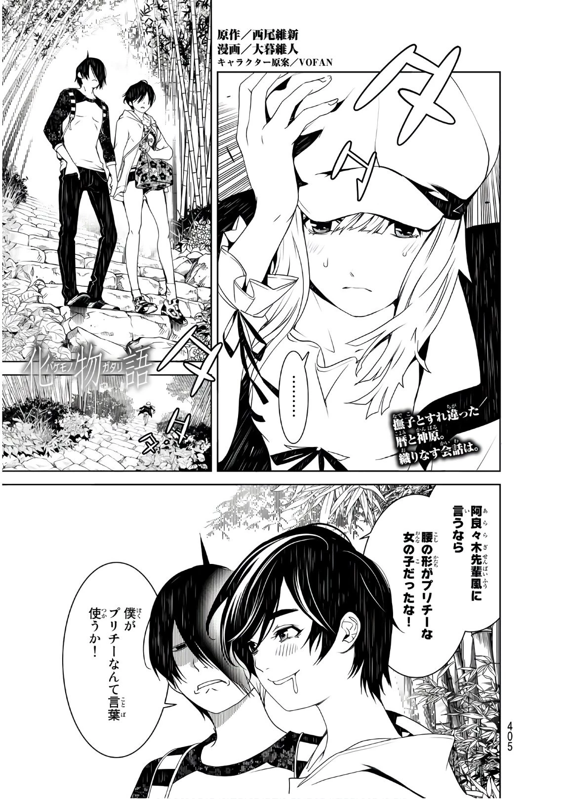 化物語 第47話 - 1