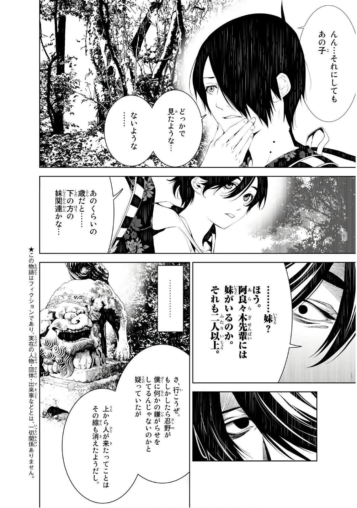 化物語 第47話 - 2