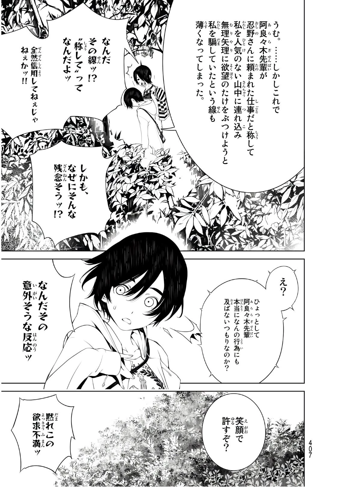 化物語 第47話 - 3