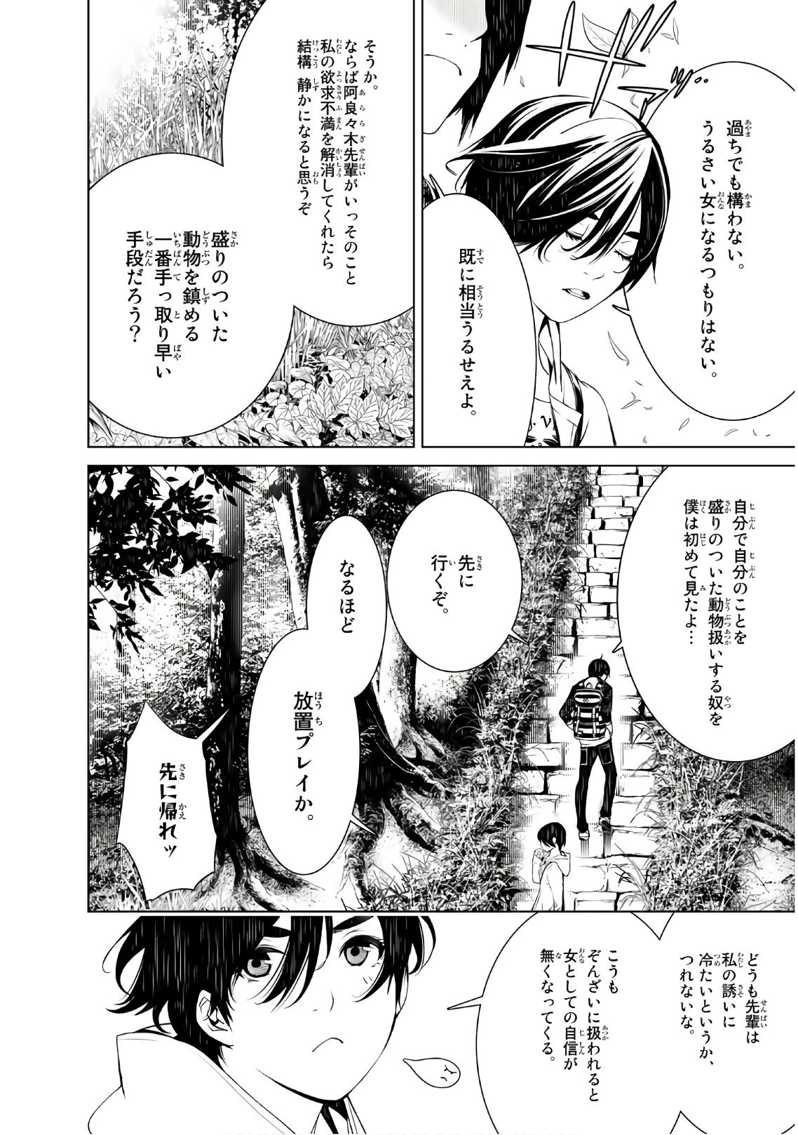 化物語 第47話 - 4