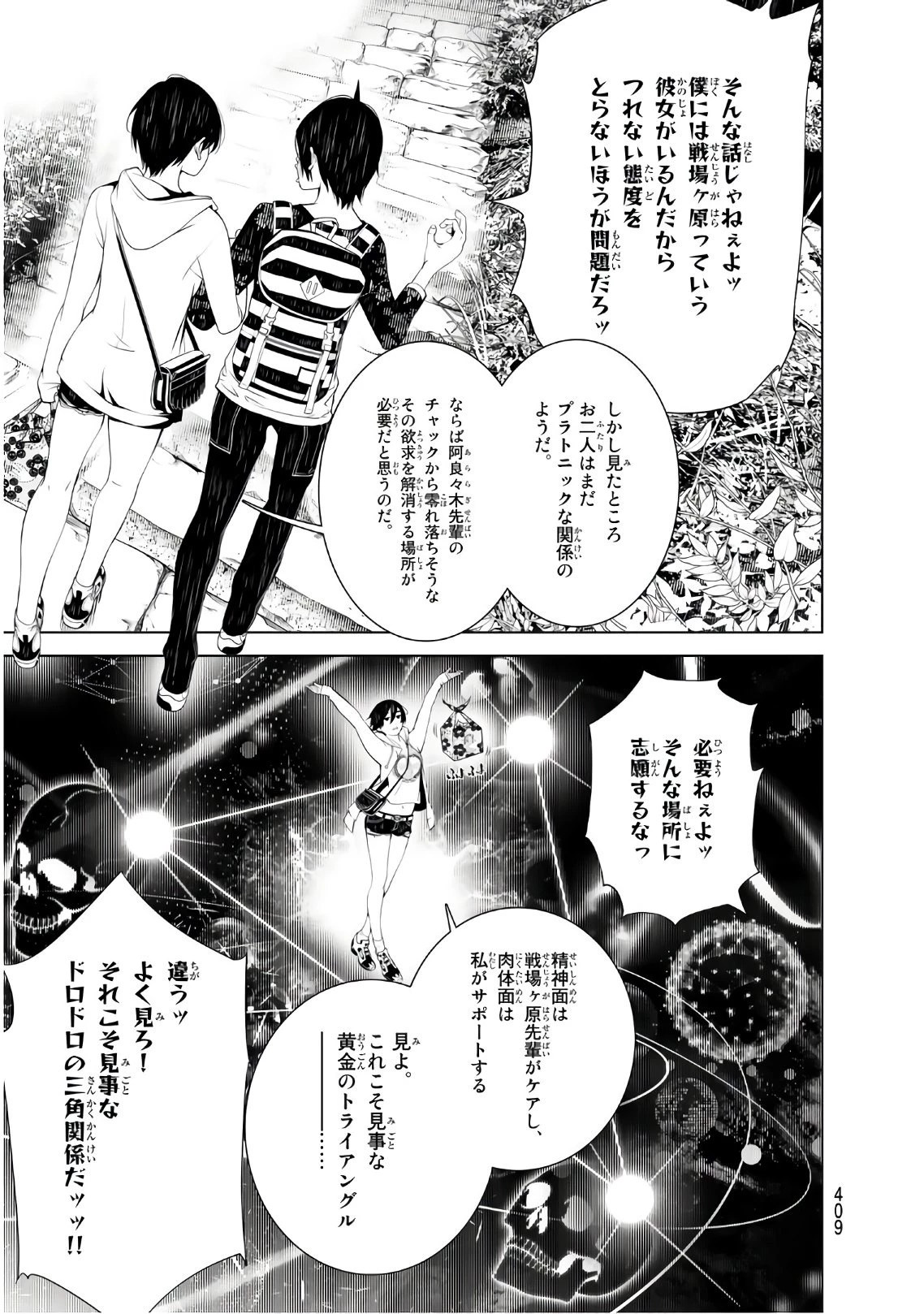 化物語 第47話 - 5