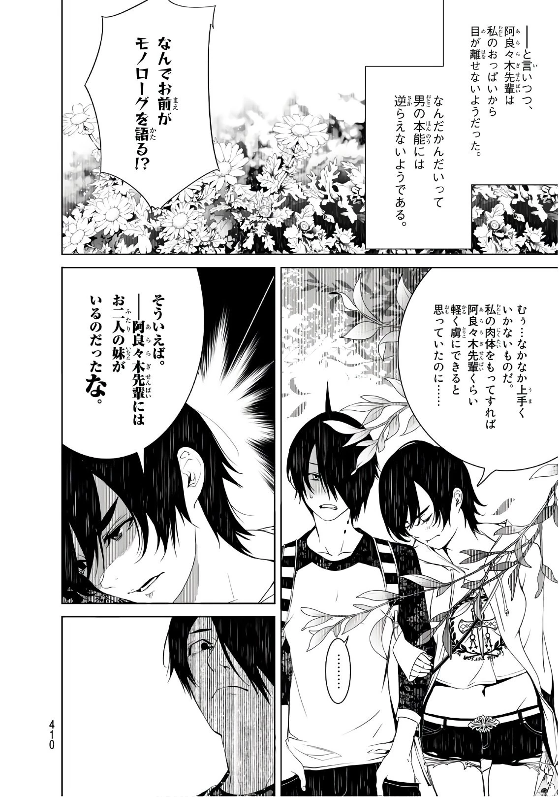 化物語 第47話 - 6