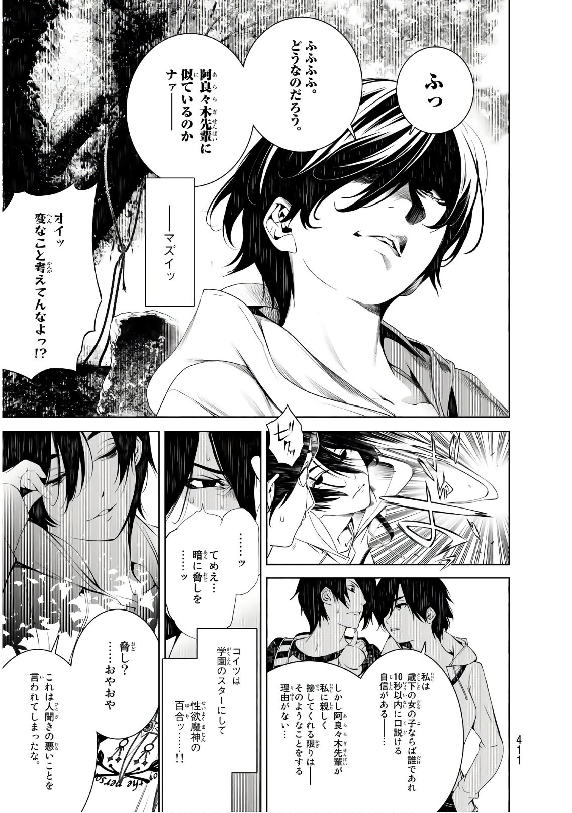 化物語 第47話 - 7