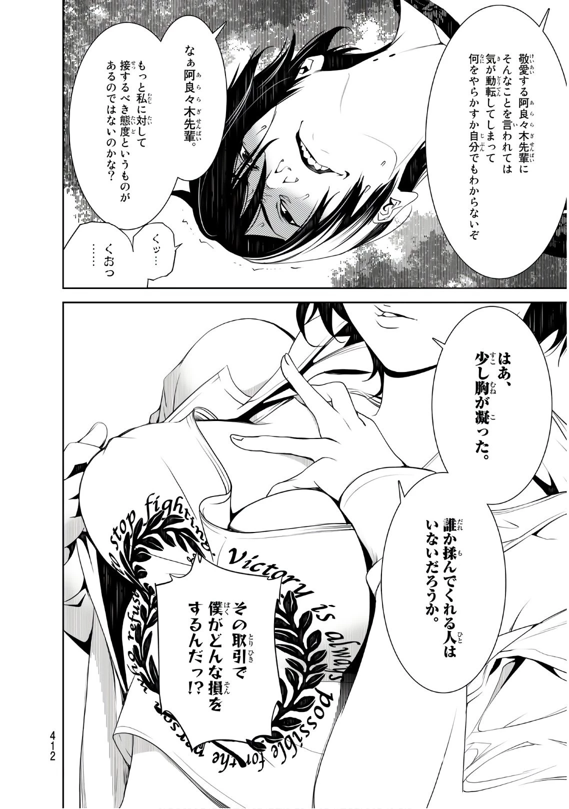 化物語 第47話 - 8