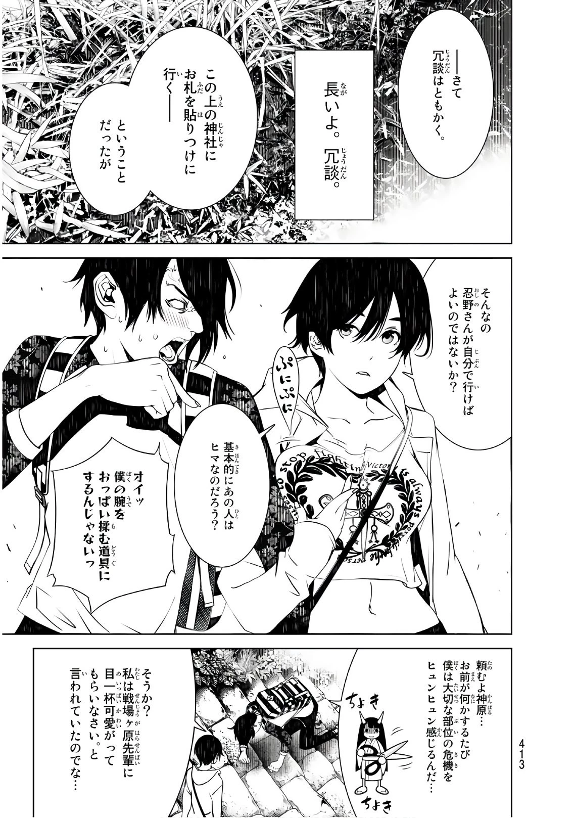 化物語 第47話 - 9