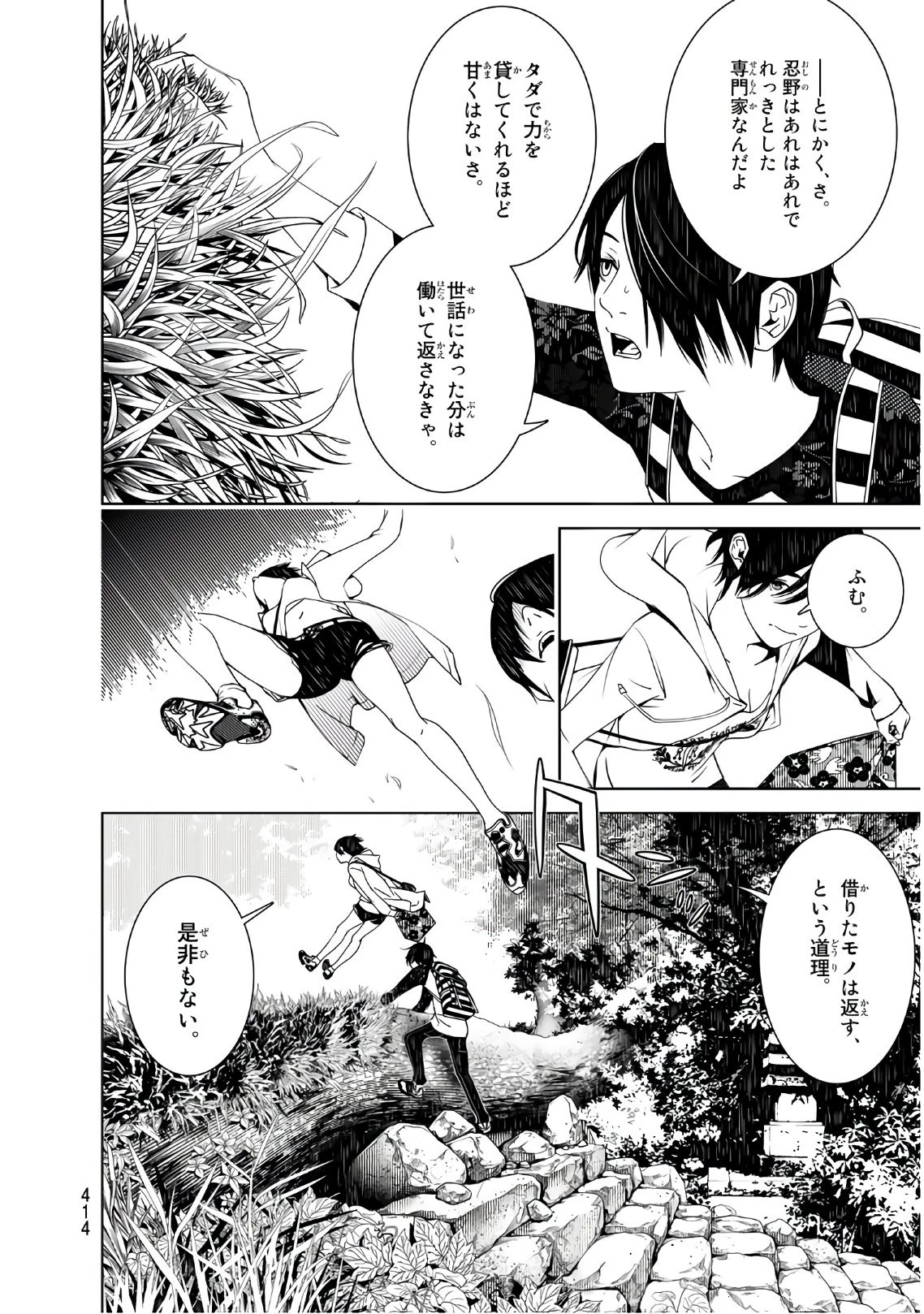 化物語 第47話 - 10
