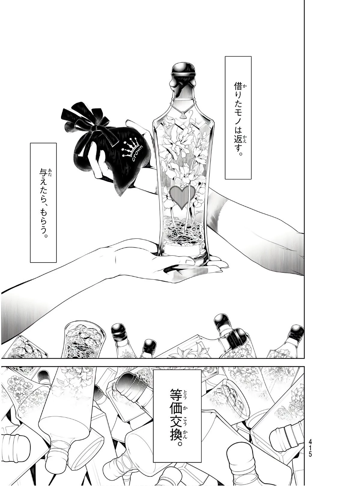 化物語 第47話 - 11