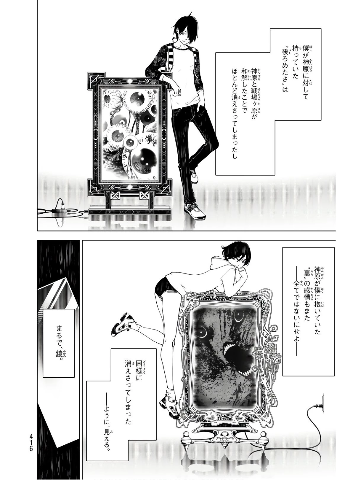 化物語 第47話 - 12