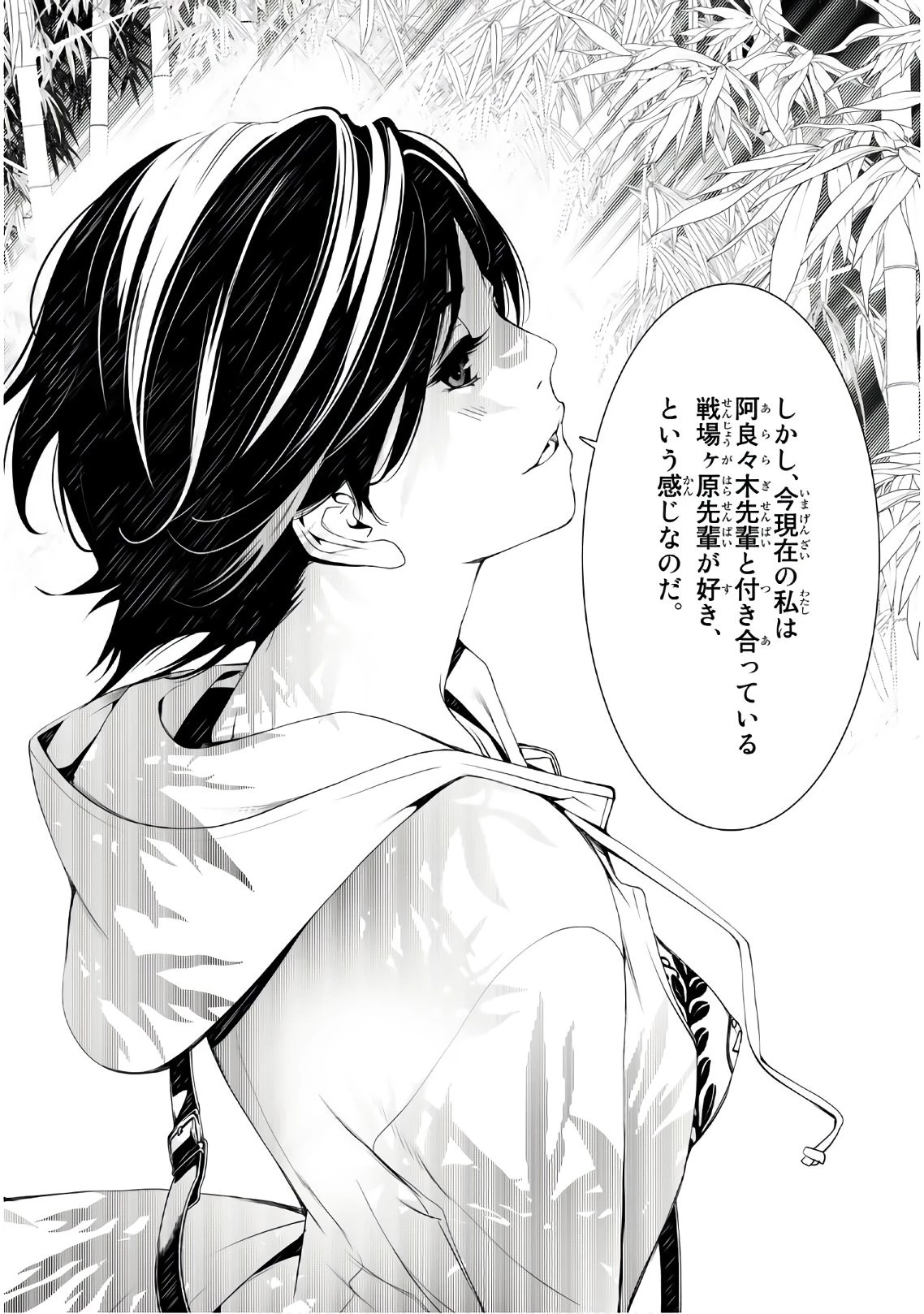 化物語 第47話 - 16