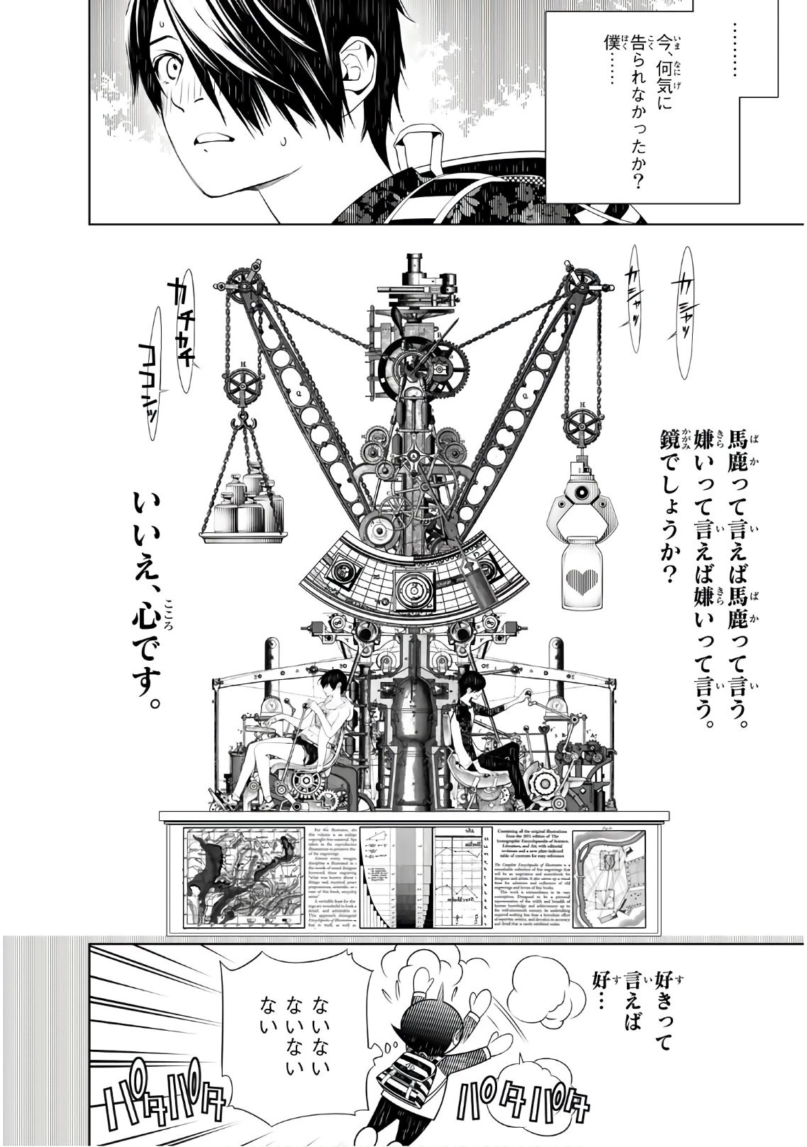 化物語 第47話 - 18