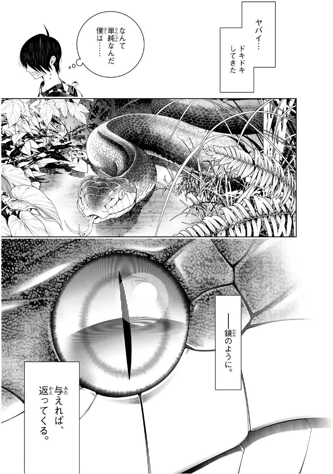 化物語 第47話 - 19