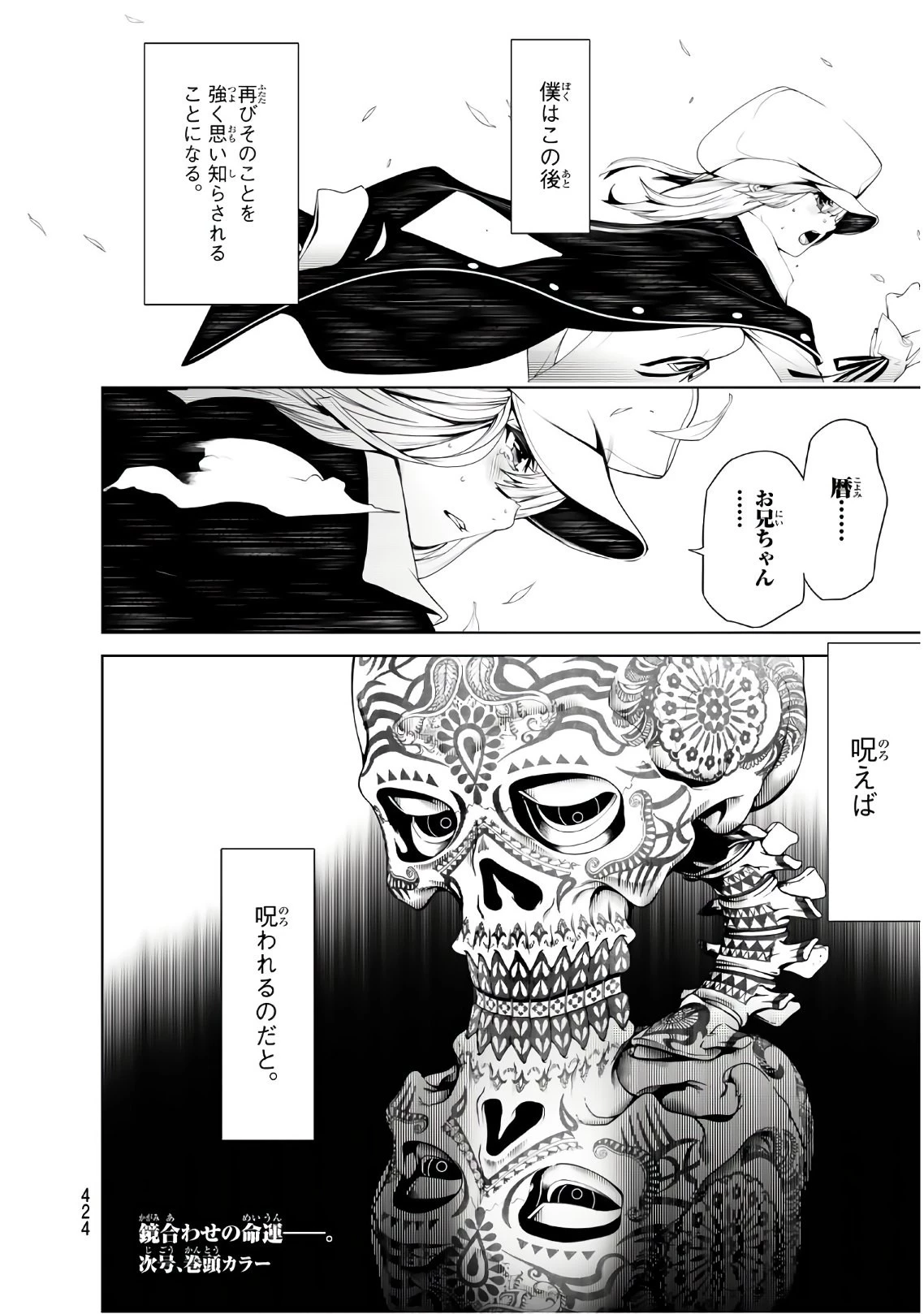 化物語 第47話 - 20