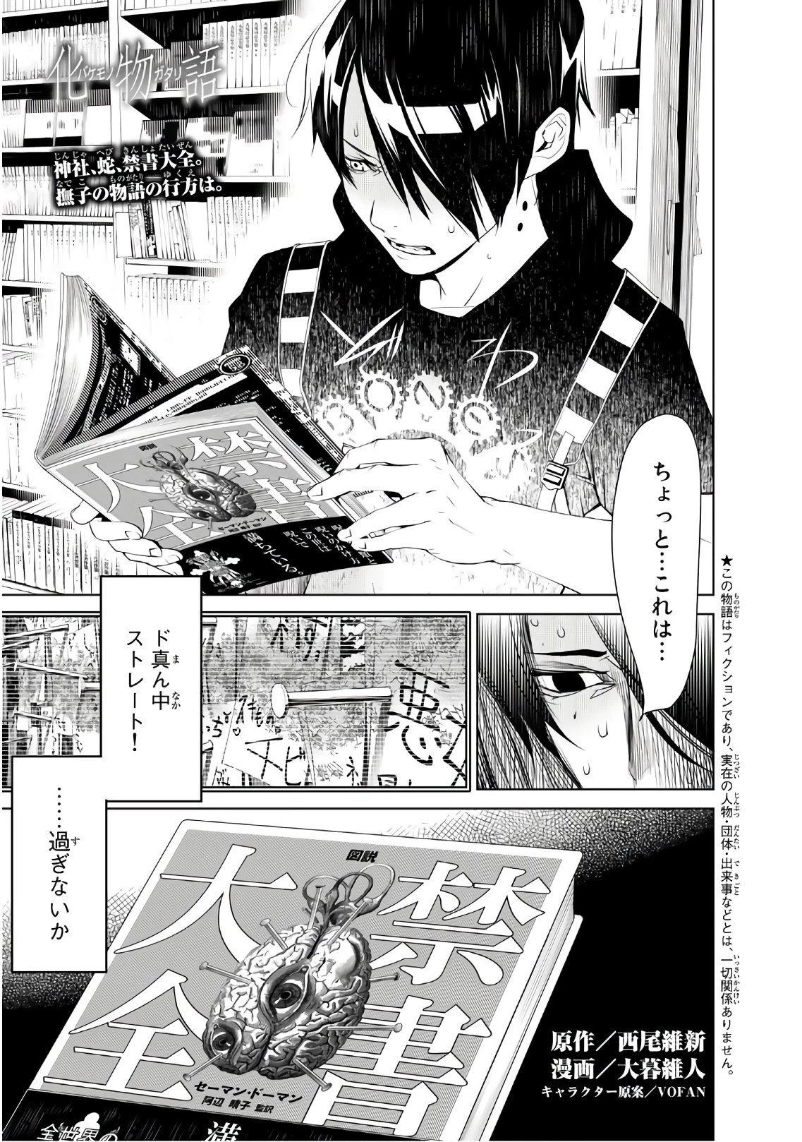 化物語 第52話 - 1
