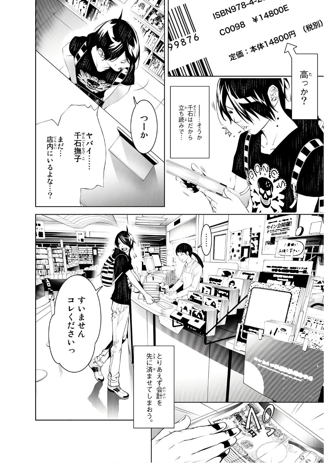化物語 第52話 - 2