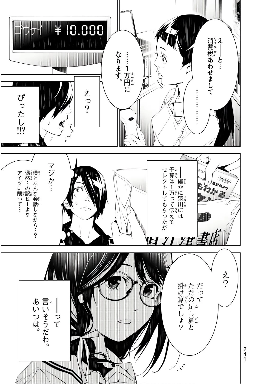 化物語 第52話 - 3