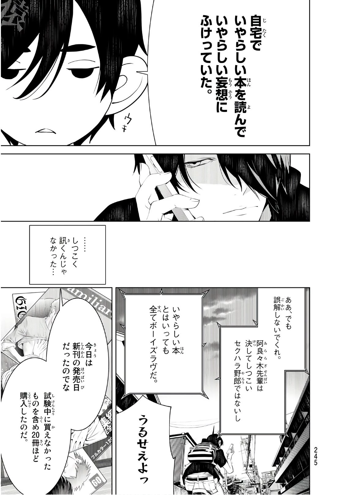 化物語 第52話 - 7