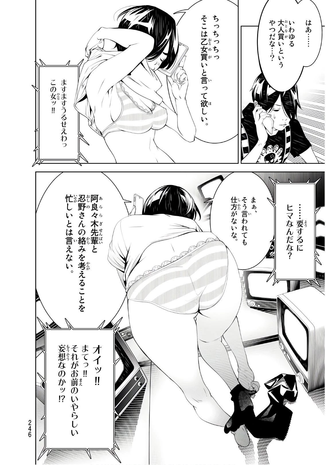化物語 第52話 - 8