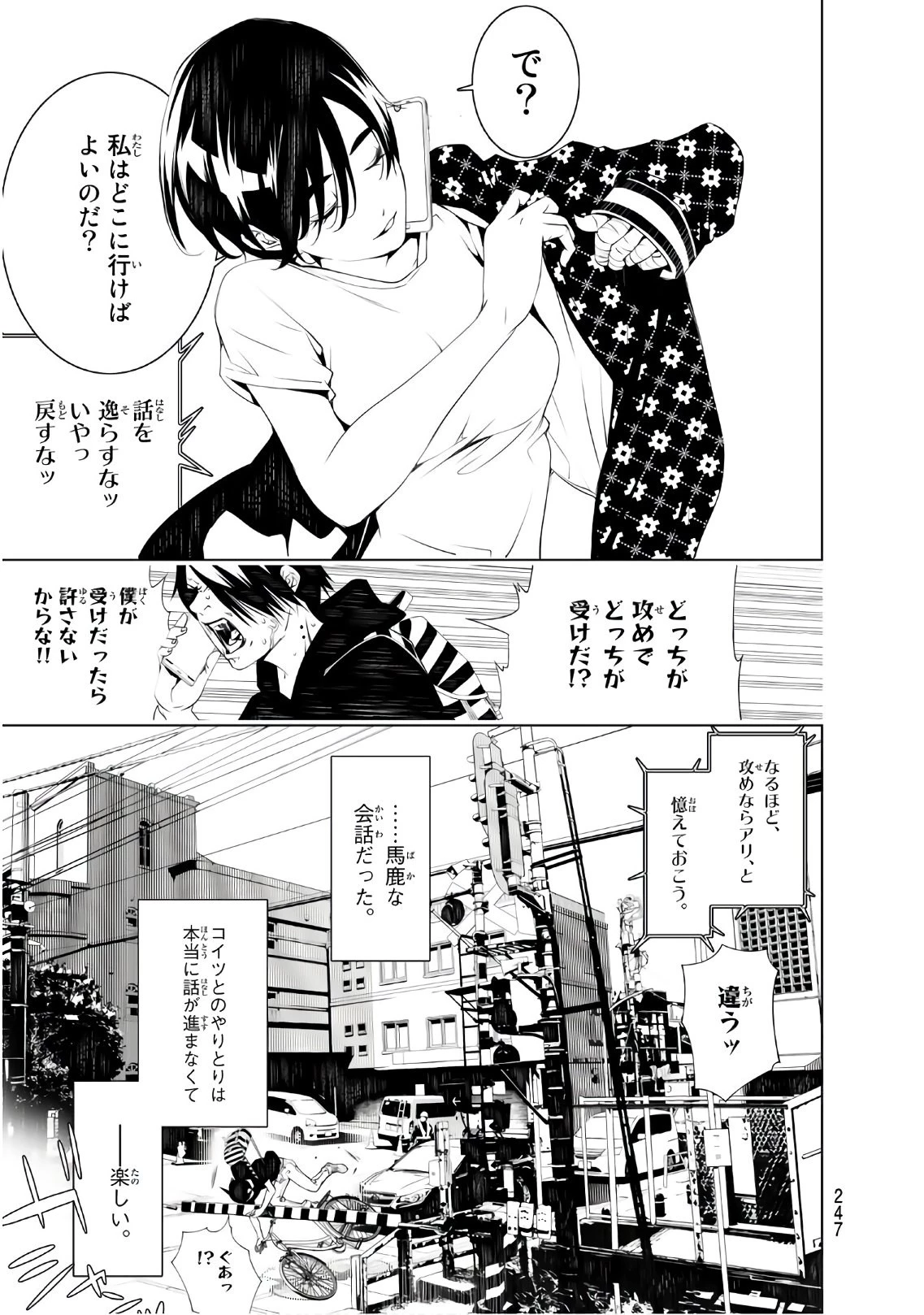 化物語 第52話 - 9
