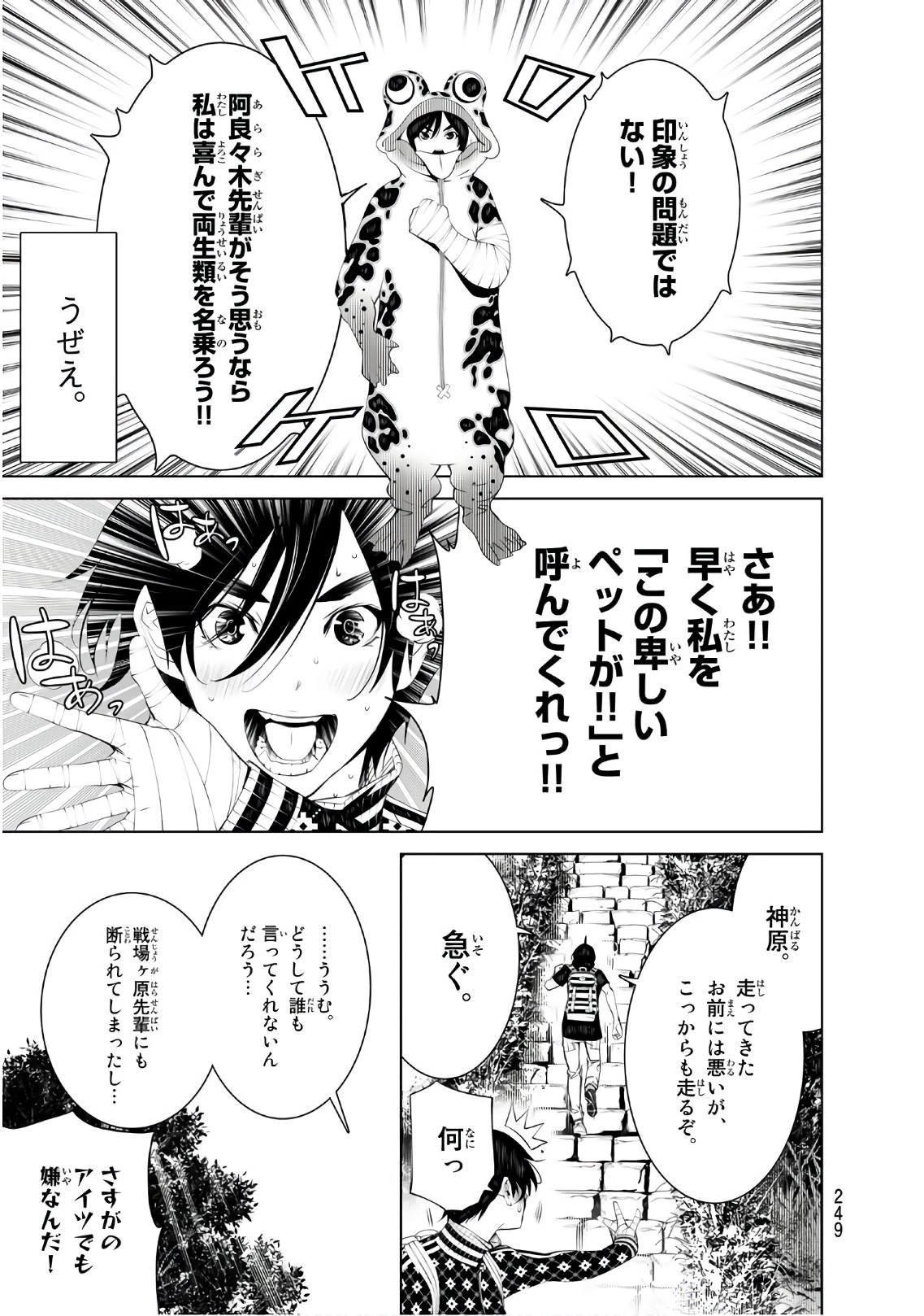 化物語 第52話 - 11