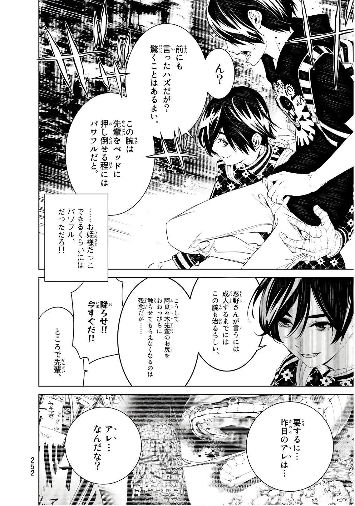化物語 第52話 - 14