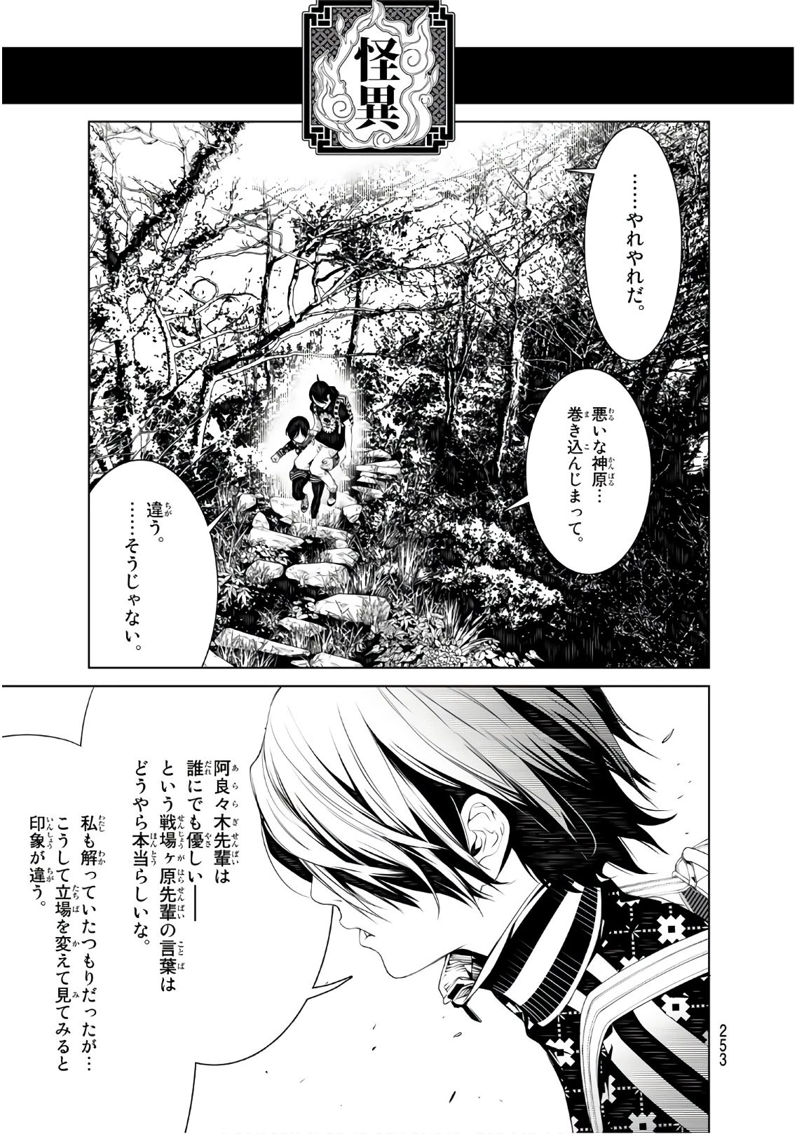 化物語 第52話 - 15