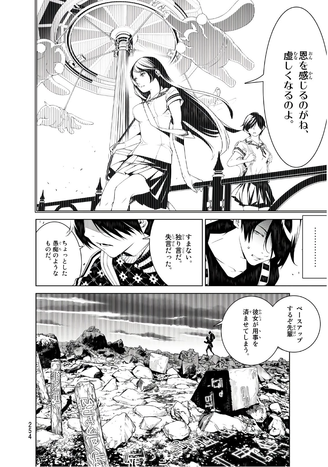 化物語 第52話 - 16
