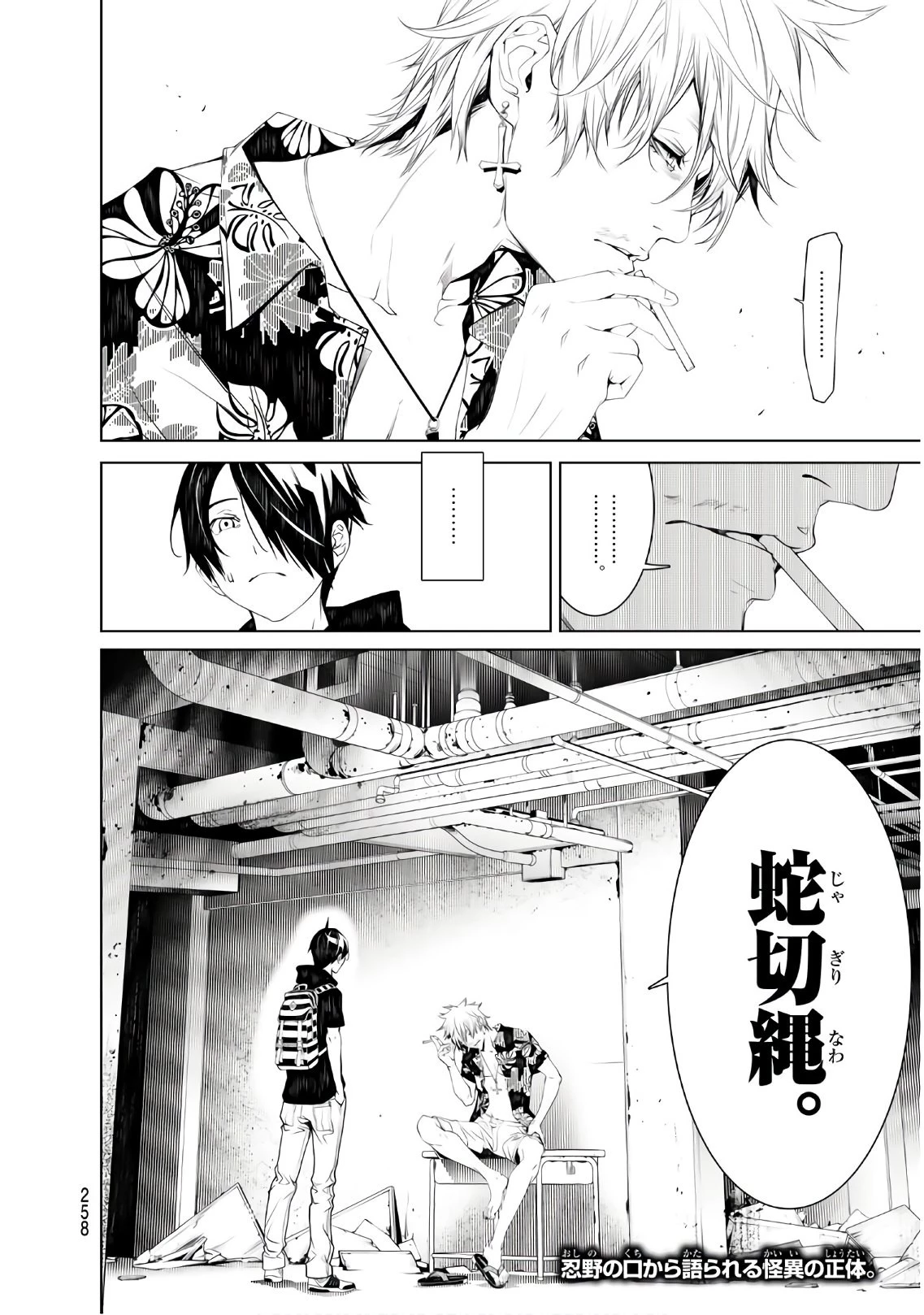 化物語 第52話 - 20