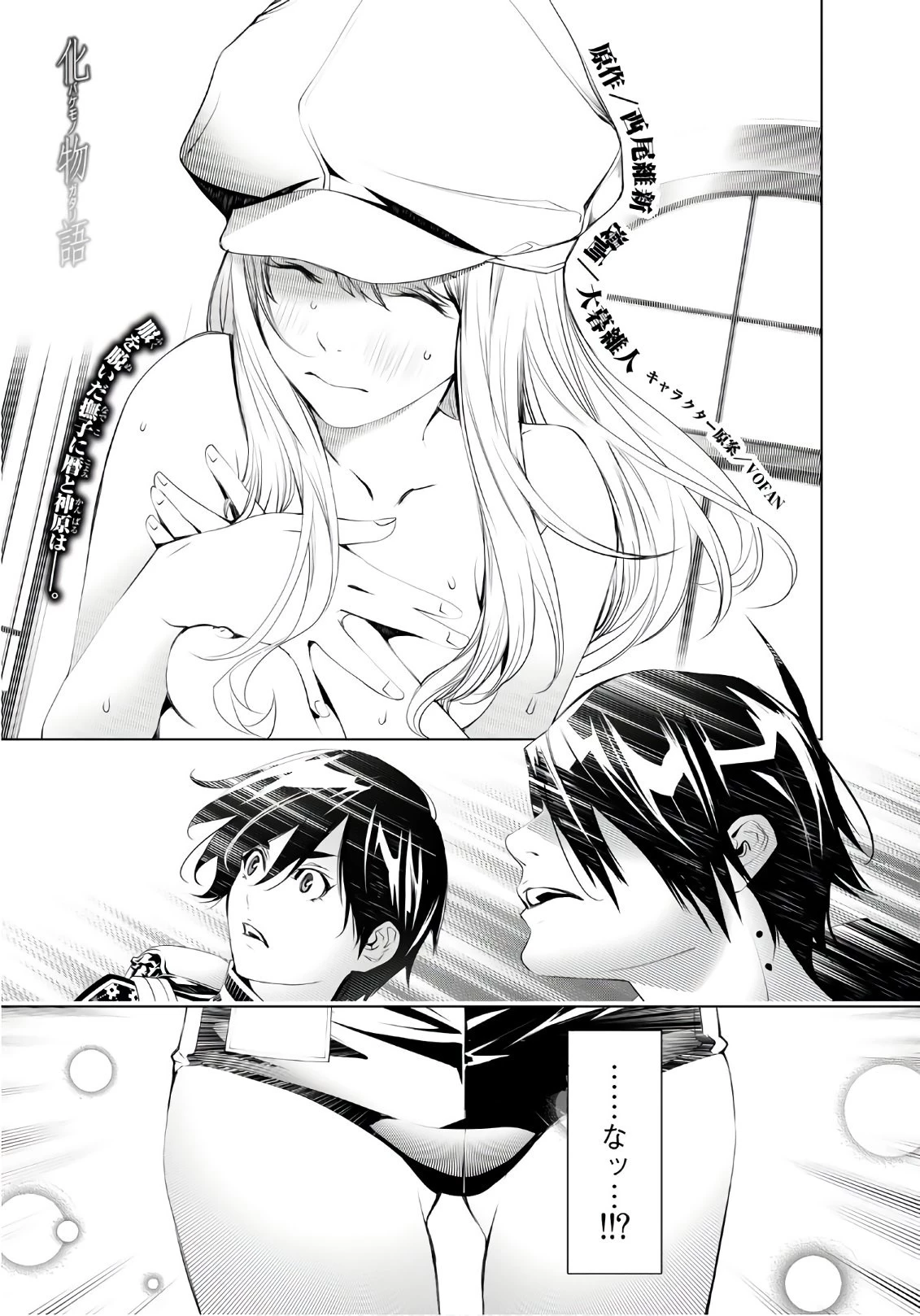 化物語 第54話 - 1
