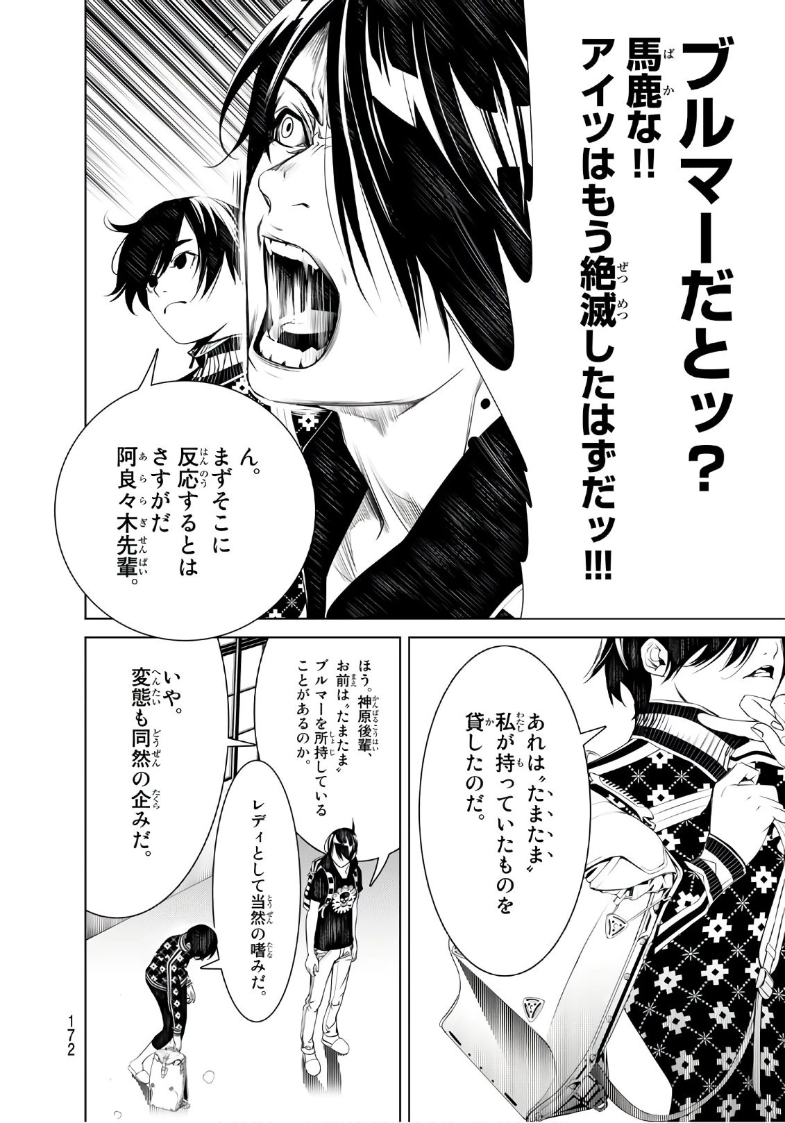 化物語 第54話 - 2