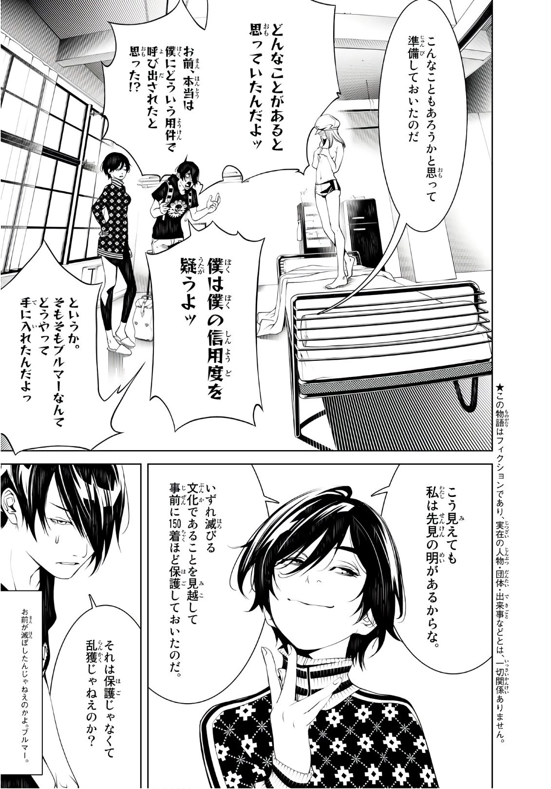 化物語 第54話 - 3