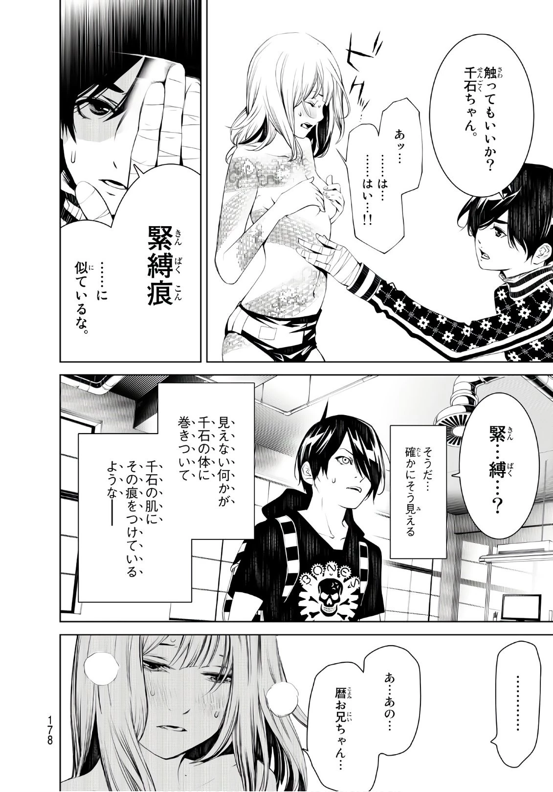 化物語 第54話 - 8